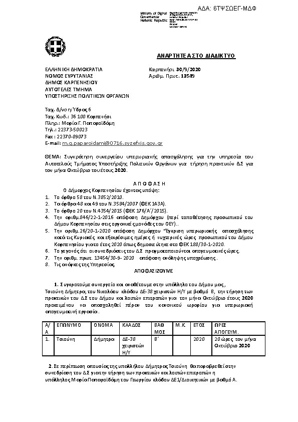 Πληροφορίες και προεπισκόπηση εγγράφου