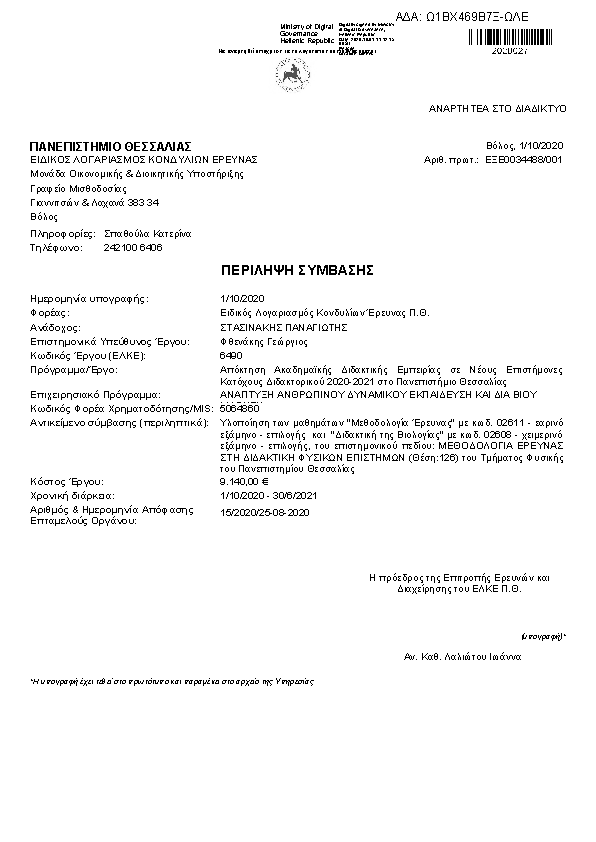 Πληροφορίες και προεπισκόπηση εγγράφου