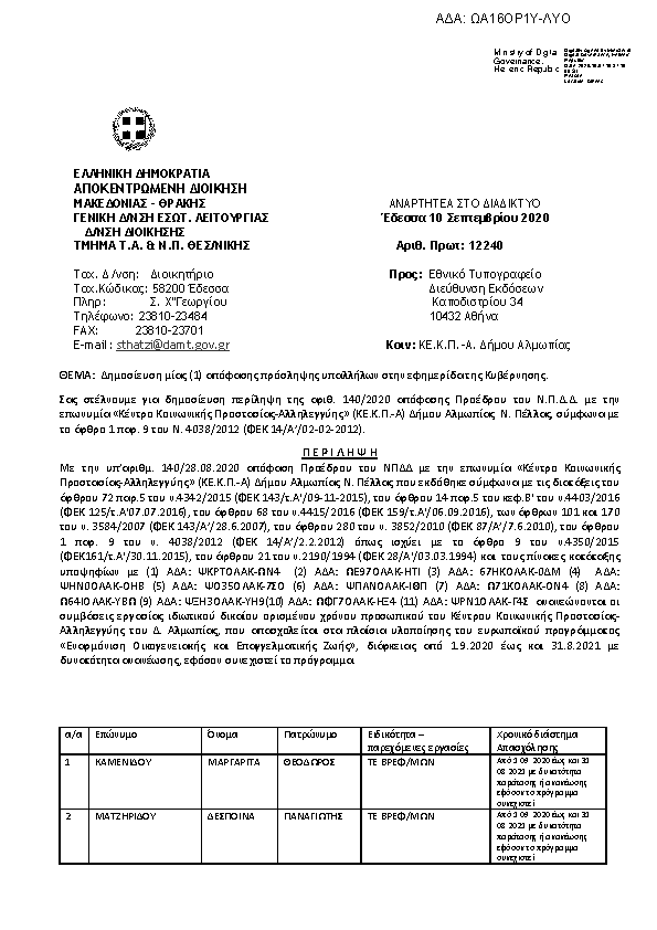 Πρώτη σελίδα του εγγράφου