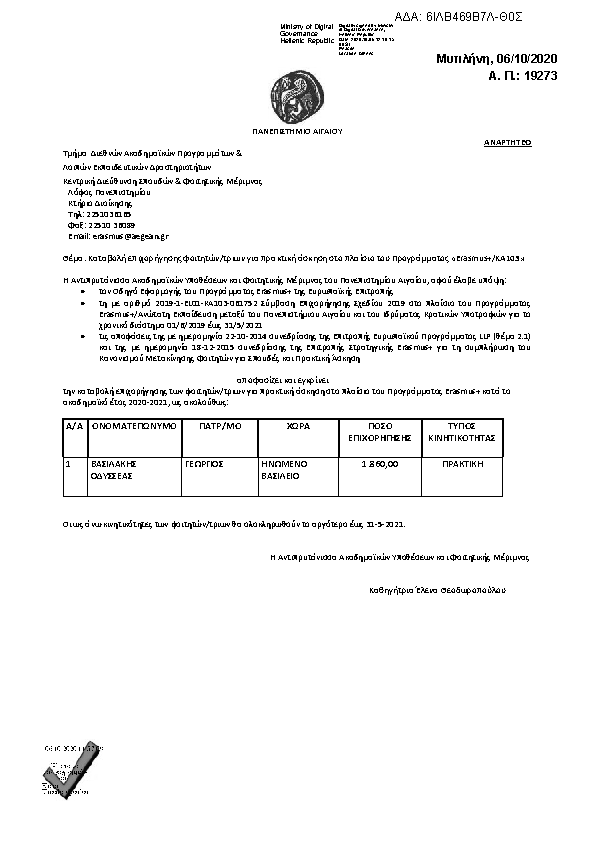 Πληροφορίες και προεπισκόπηση εγγράφου