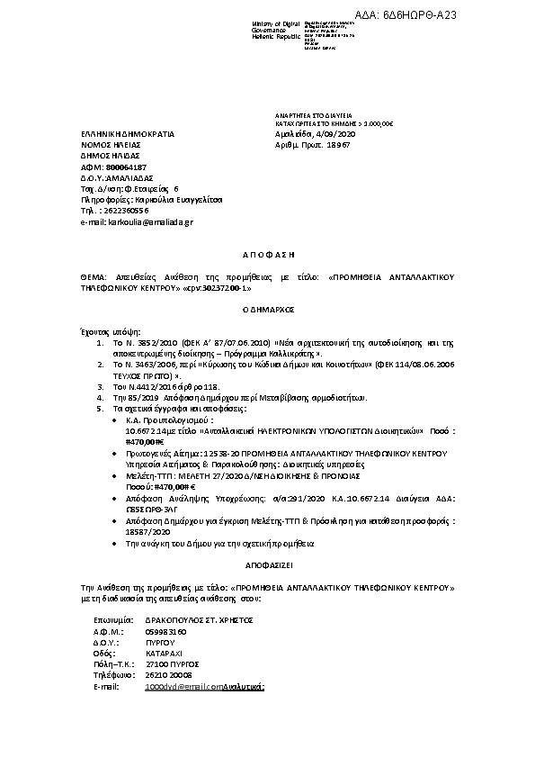 Πρώτη σελίδα του εγγράφου