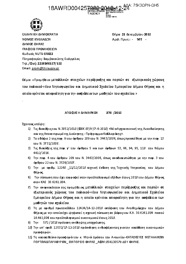 Πληροφορίες και προεπισκόπηση εγγράφου