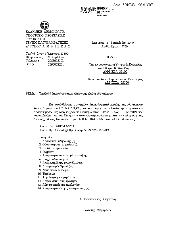 Πρώτη σελίδα του εγγράφου