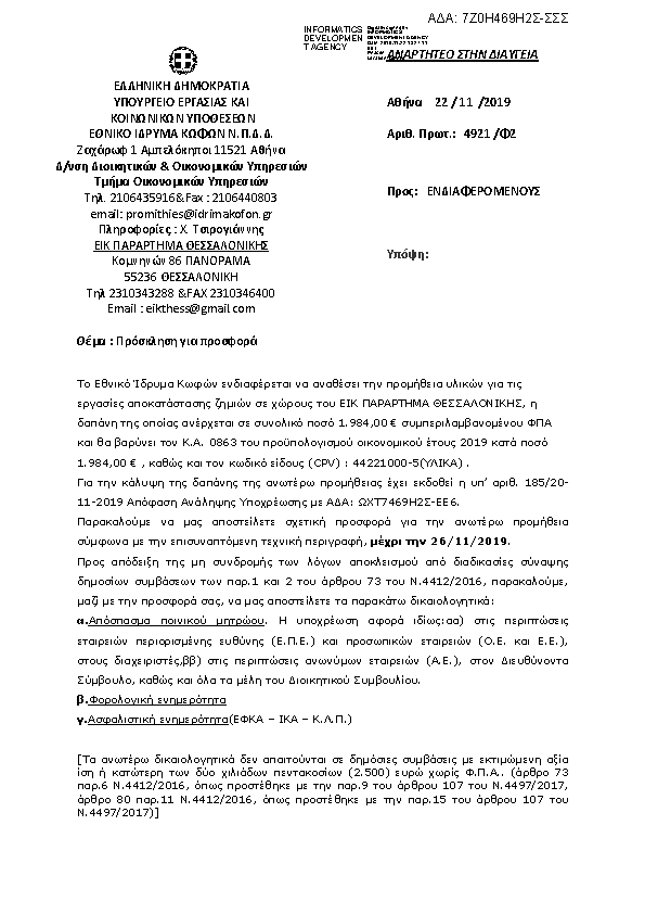 Πληροφορίες και προεπισκόπηση εγγράφου