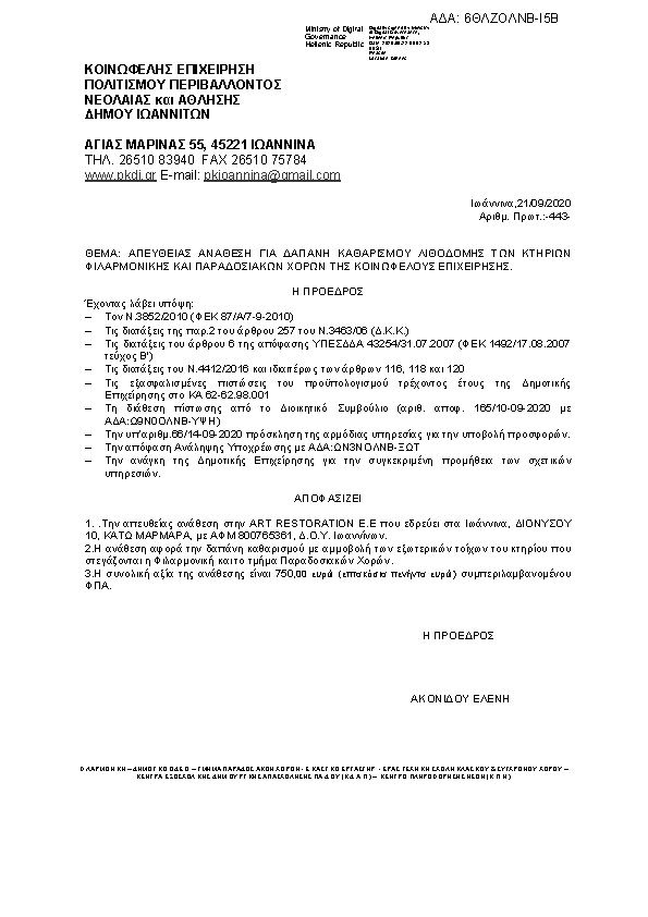 Πρώτη σελίδα του εγγράφου