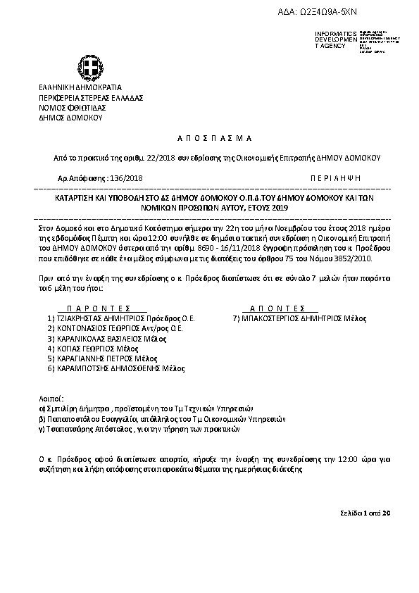 Πληροφορίες και προεπισκόπηση εγγράφου