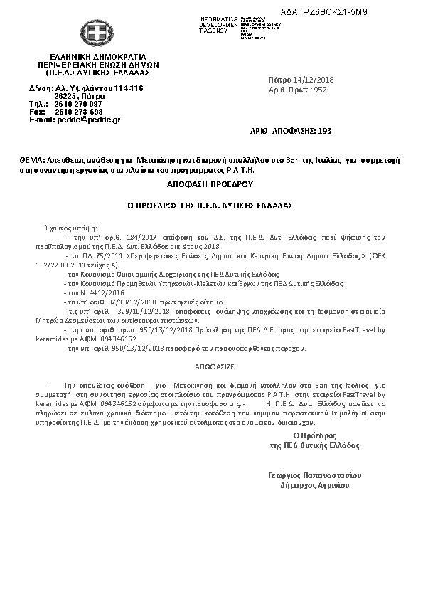 Πρώτη σελίδα του εγγράφου