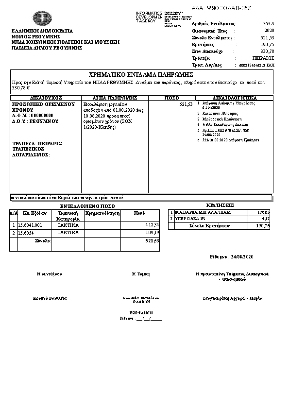 Πρώτη σελίδα του εγγράφου