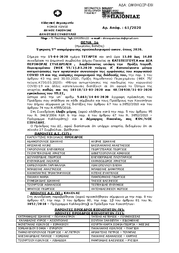 Πληροφορίες και προεπισκόπηση εγγράφου