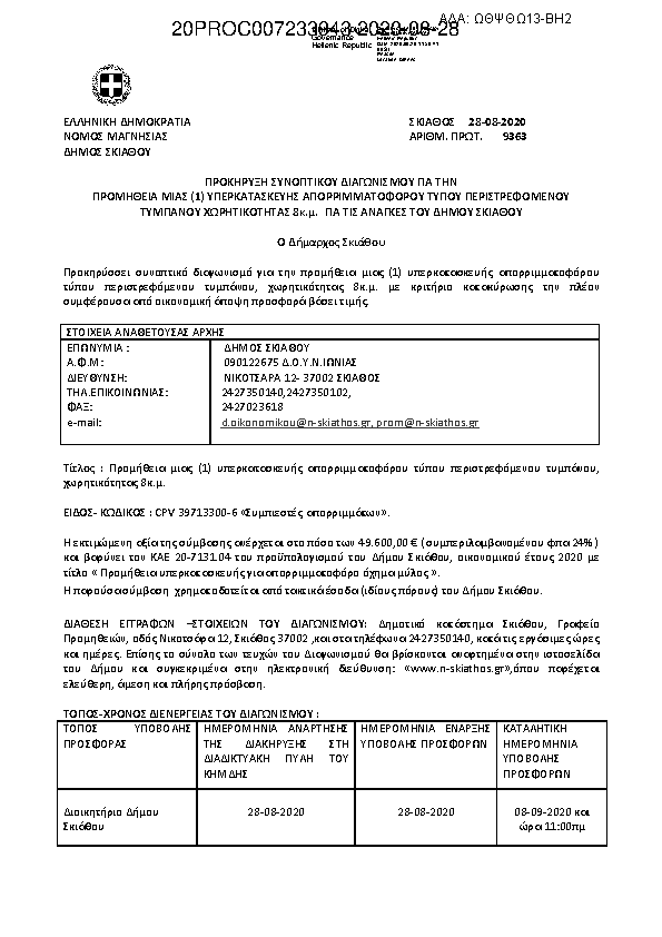 Πληροφορίες και προεπισκόπηση εγγράφου