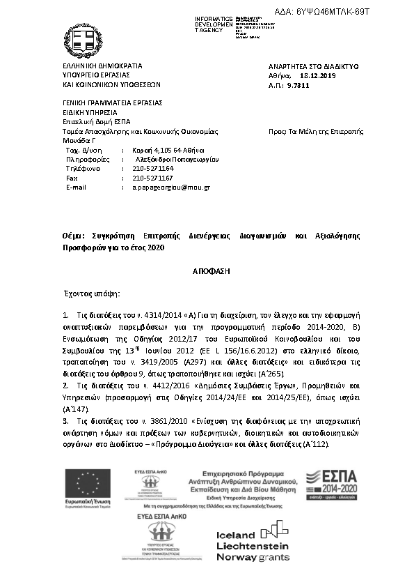 Πρώτη σελίδα του εγγράφου