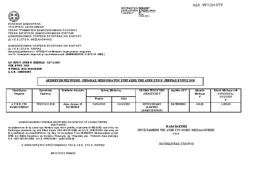 Πληροφορίες και προεπισκόπηση εγγράφου