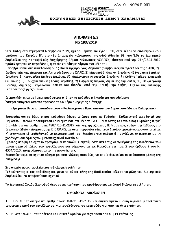 Πρώτη σελίδα του εγγράφου