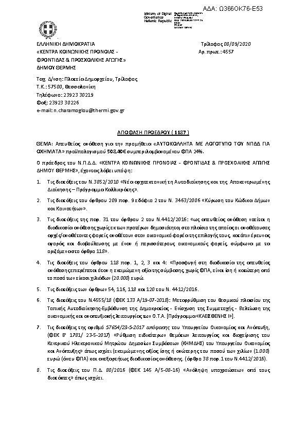 Πρώτη σελίδα του εγγράφου