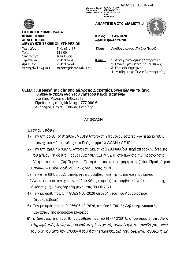 Πρώτη σελίδα του εγγράφου