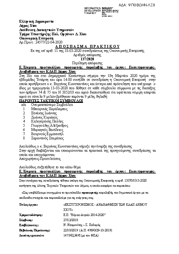 Πρώτη σελίδα του εγγράφου