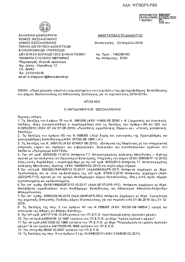 Πρώτη σελίδα του εγγράφου