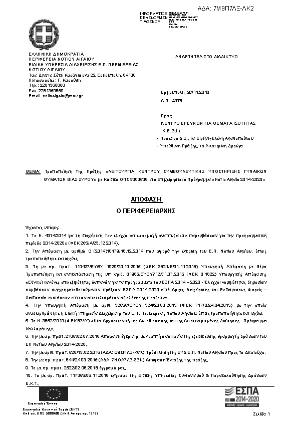 Πρώτη σελίδα του εγγράφου