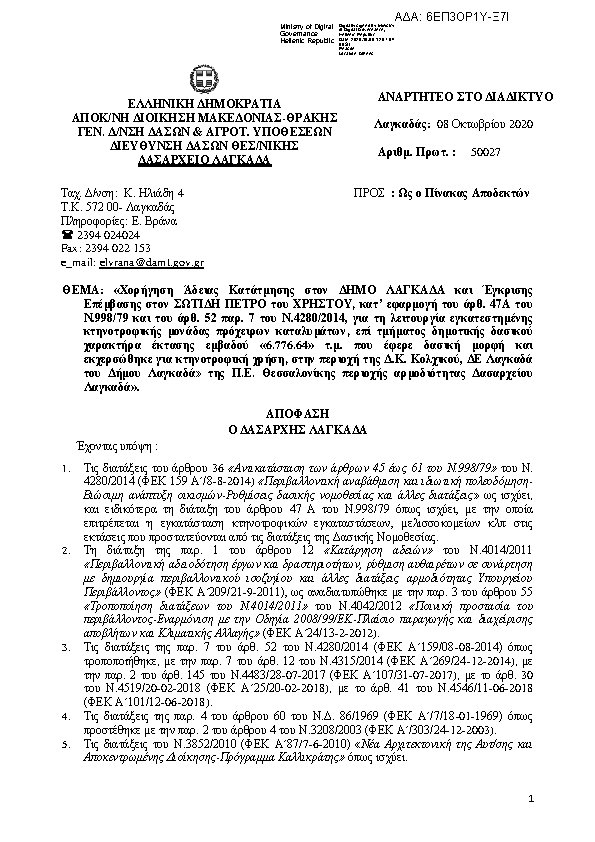 Πρώτη σελίδα του εγγράφου