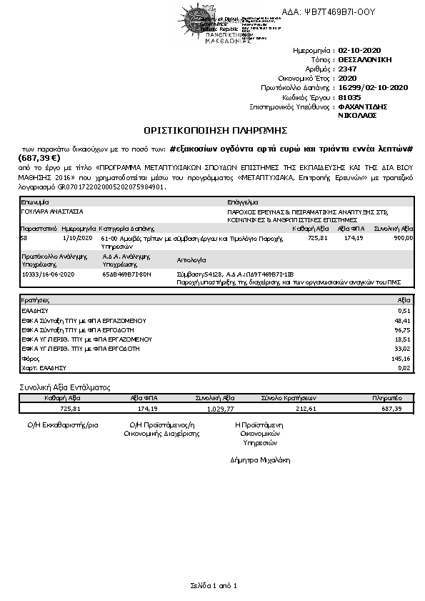 Πρώτη σελίδα του εγγράφου