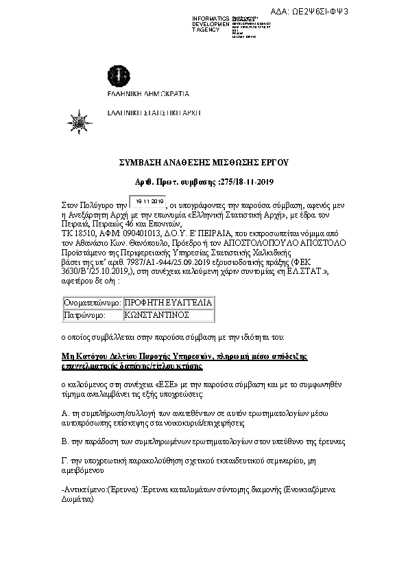 Πληροφορίες και προεπισκόπηση εγγράφου