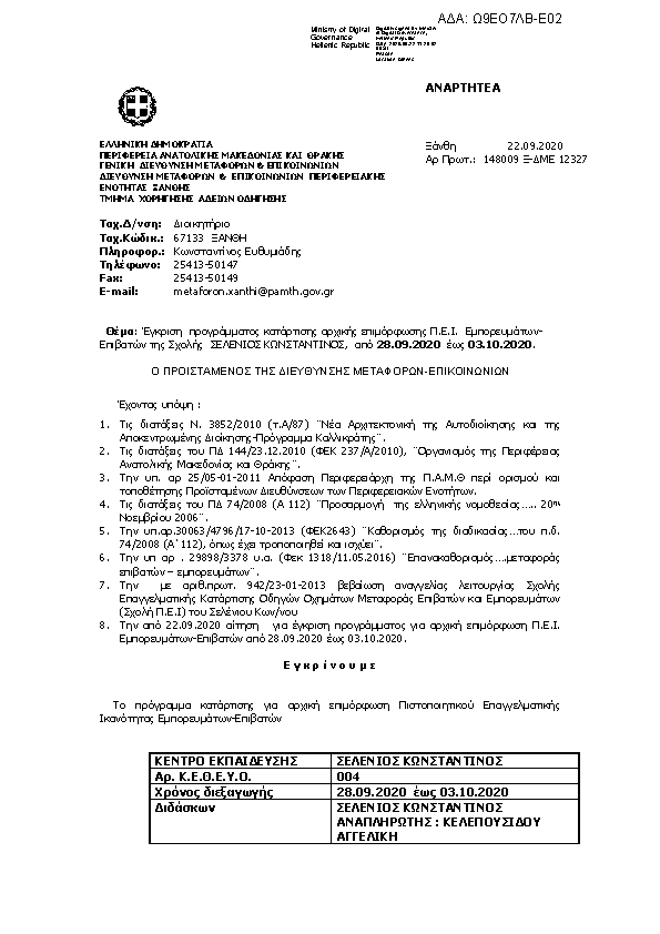 Πρώτη σελίδα του εγγράφου