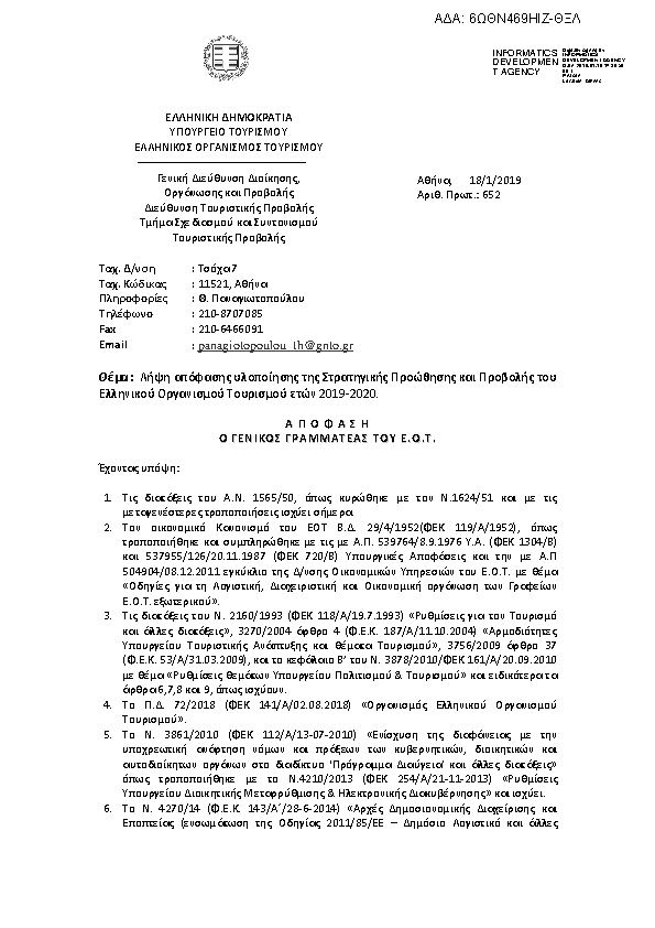 Πληροφορίες και προεπισκόπηση εγγράφου