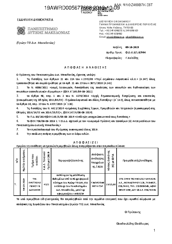 Πρώτη σελίδα του εγγράφου