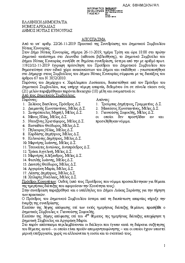 Πρώτη σελίδα του εγγράφου