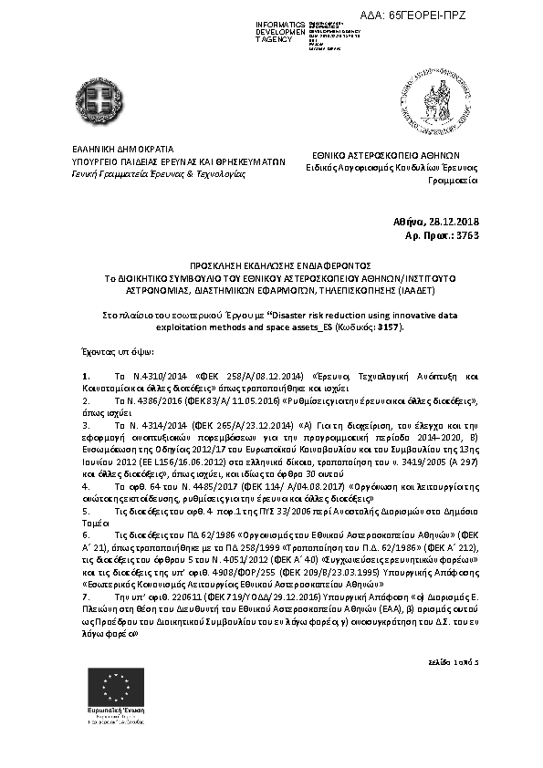 Πρώτη σελίδα του εγγράφου