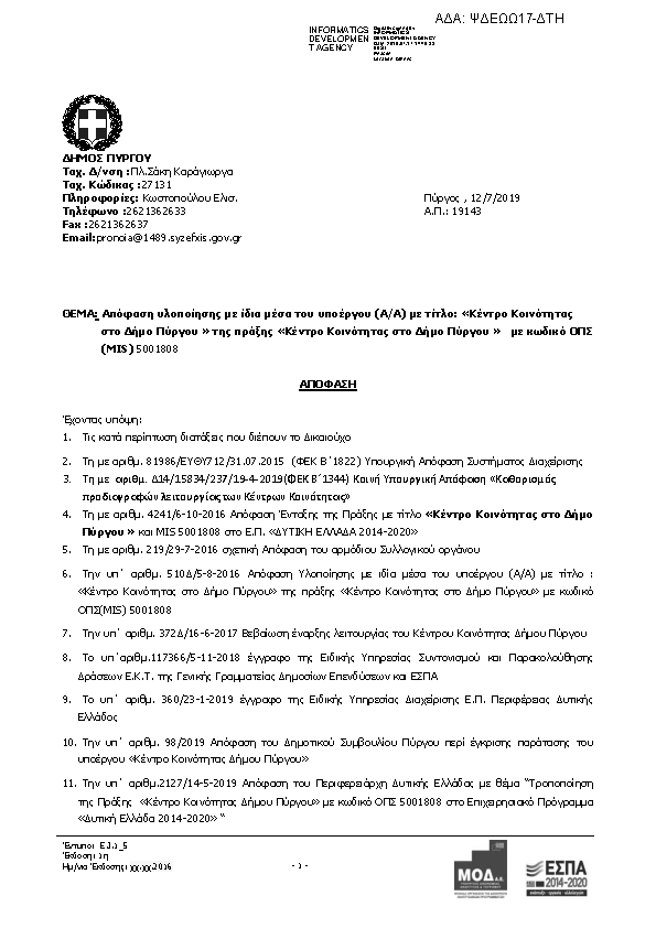 Πρώτη σελίδα του εγγράφου