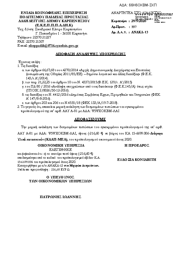 Πληροφορίες και προεπισκόπηση εγγράφου