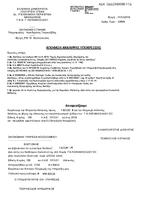 Πρώτη σελίδα του εγγράφου