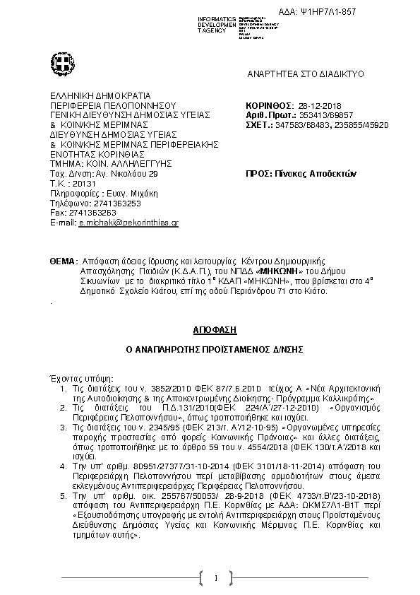 Πρώτη σελίδα του εγγράφου