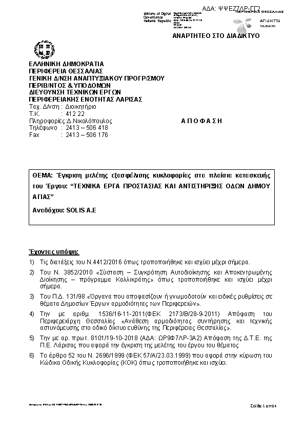 Πρώτη σελίδα του εγγράφου