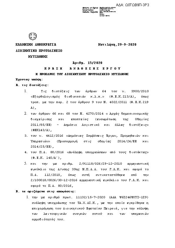 Πρώτη σελίδα του εγγράφου