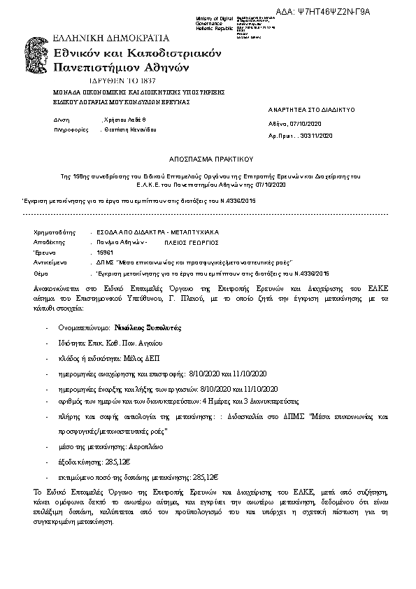 Πρώτη σελίδα του εγγράφου