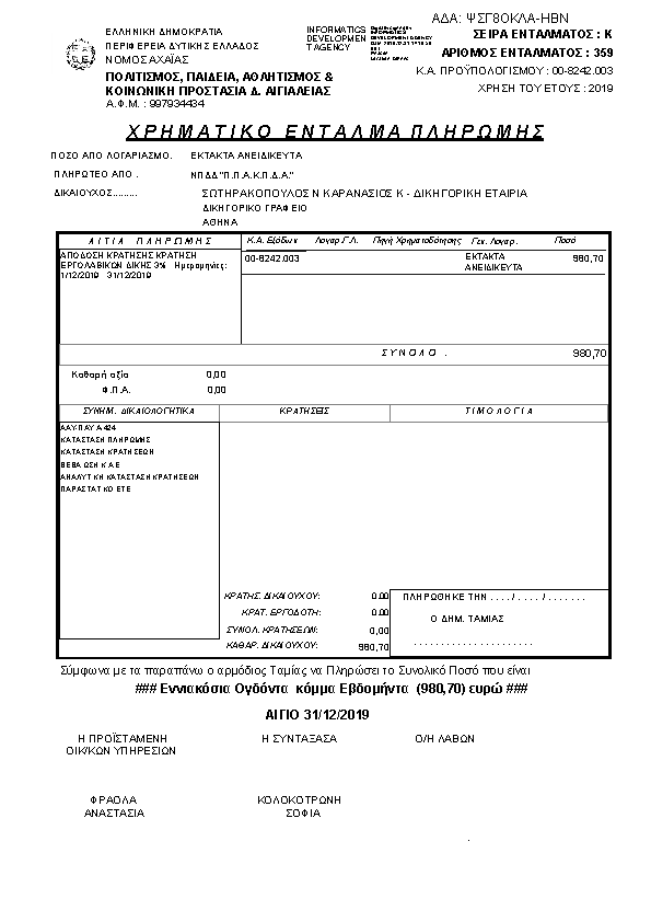 Πρώτη σελίδα του εγγράφου