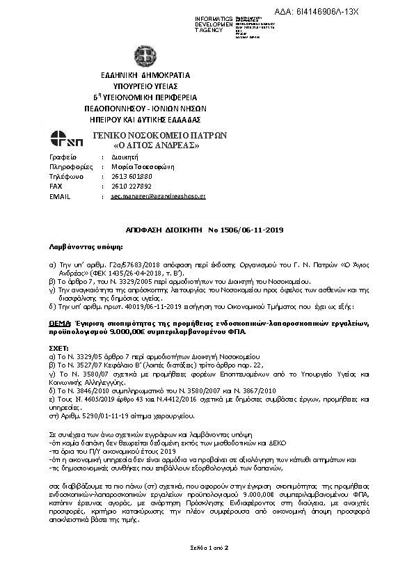 Πληροφορίες και προεπισκόπηση εγγράφου