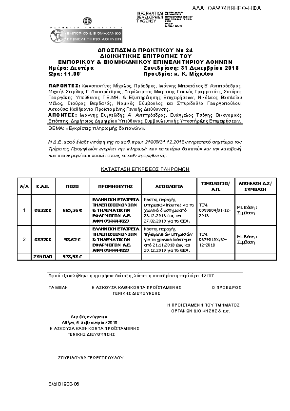 Πληροφορίες και προεπισκόπηση εγγράφου