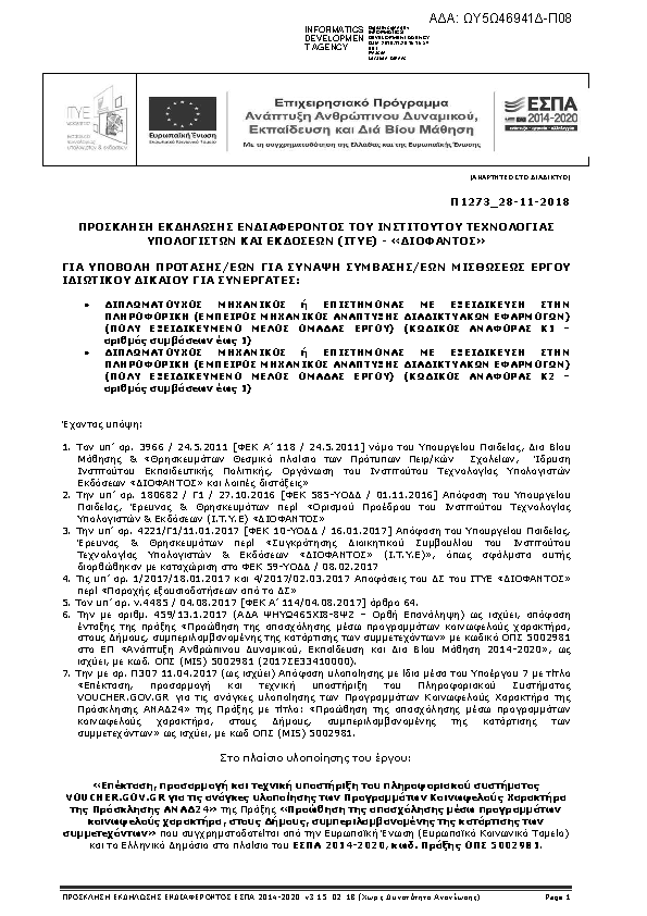 Πρώτη σελίδα του εγγράφου