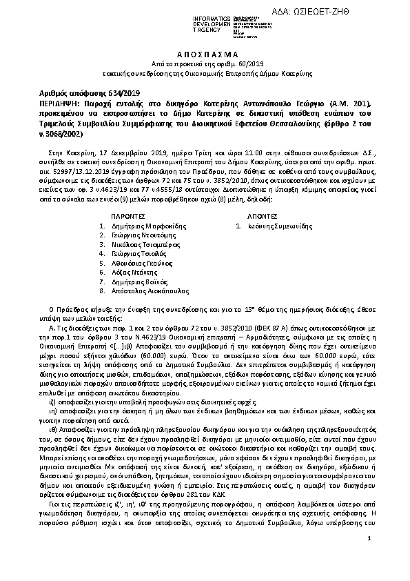 Πρώτη σελίδα του εγγράφου