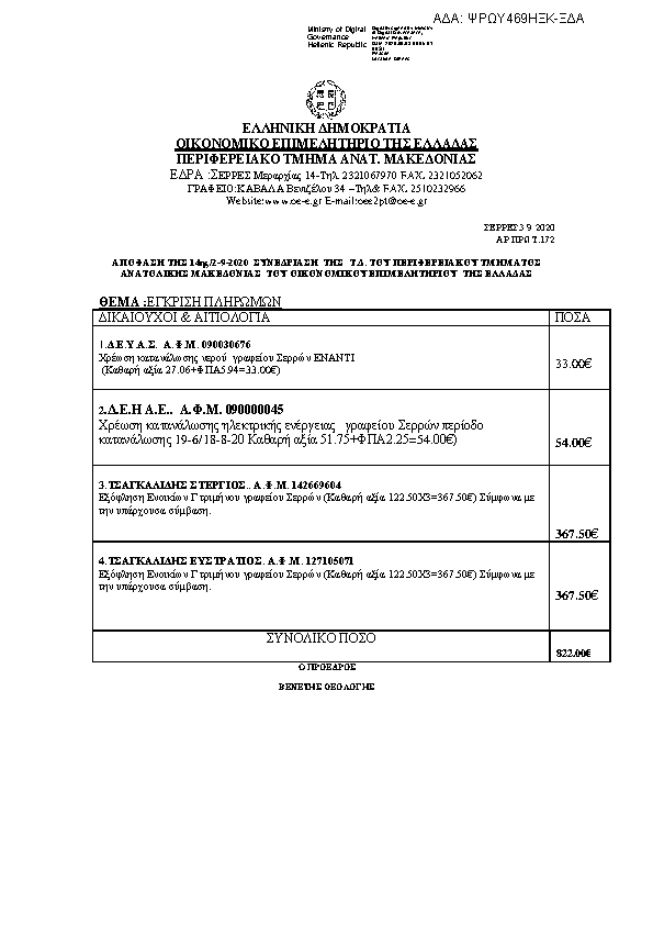 Πληροφορίες και προεπισκόπηση εγγράφου