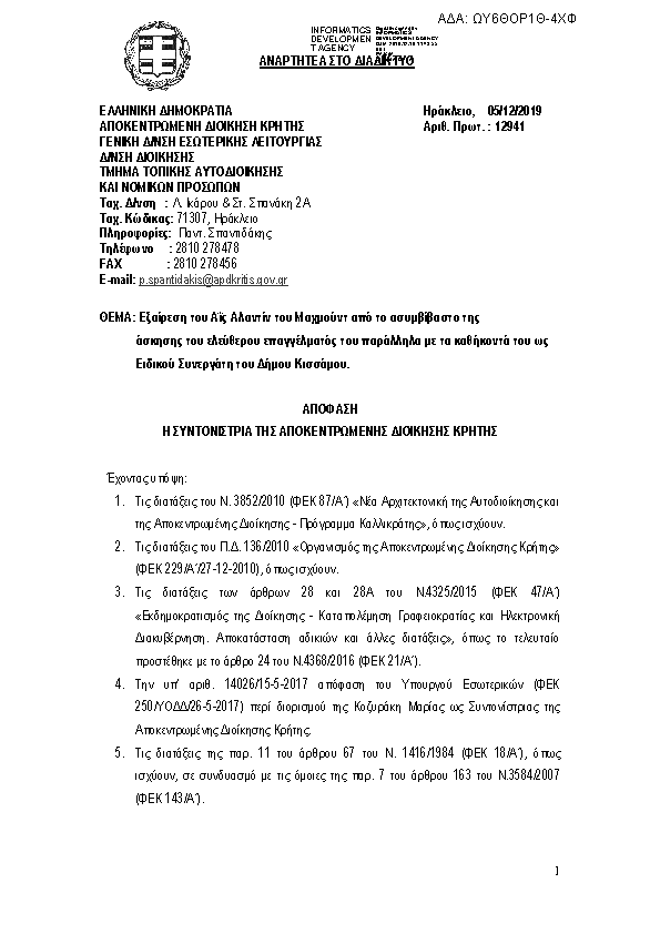 Πρώτη σελίδα του εγγράφου