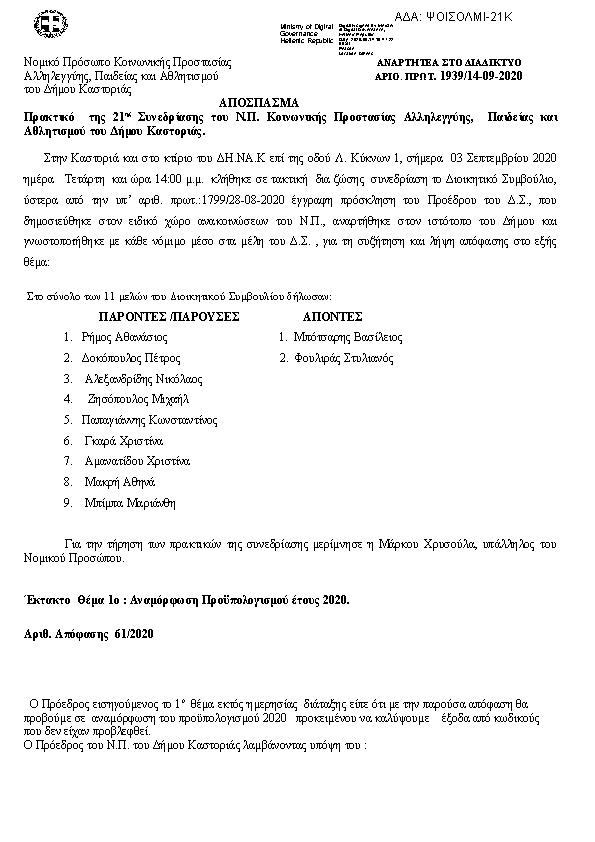 Πρώτη σελίδα του εγγράφου