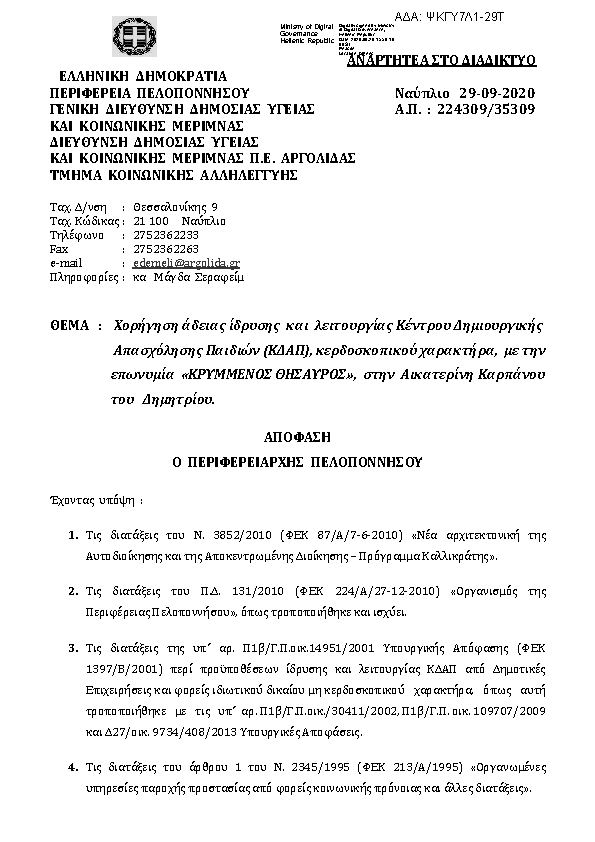 Πρώτη σελίδα του εγγράφου