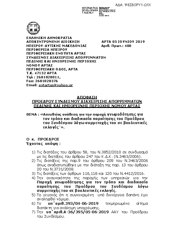 Πρώτη σελίδα του εγγράφου