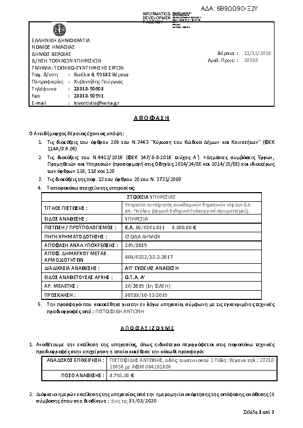 Πληροφορίες και προεπισκόπηση εγγράφου