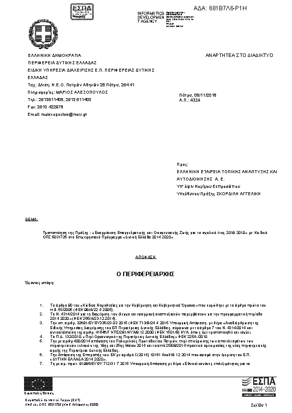 Πρώτη σελίδα του εγγράφου