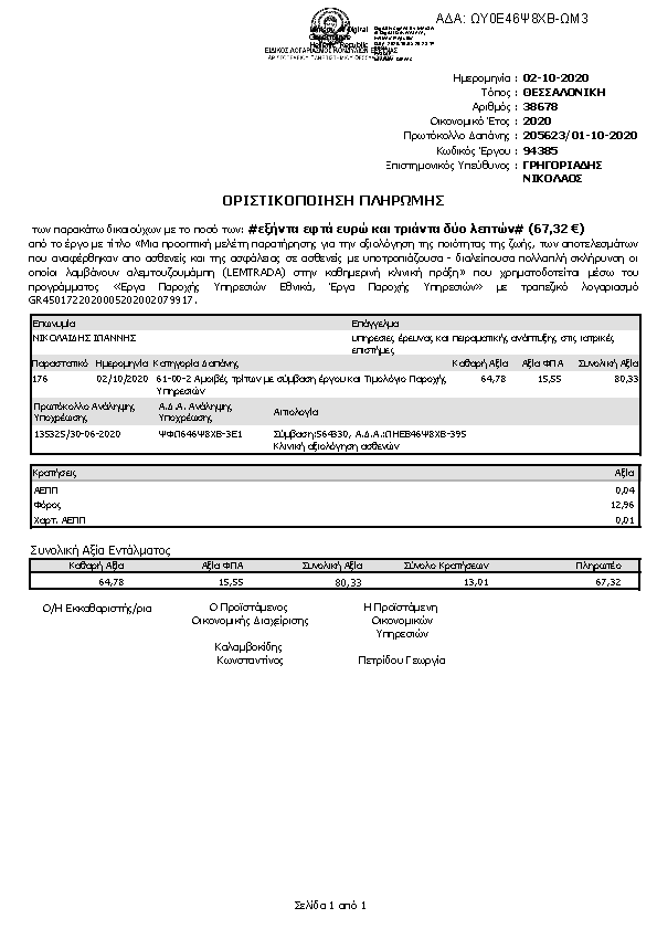 Πληροφορίες και προεπισκόπηση εγγράφου